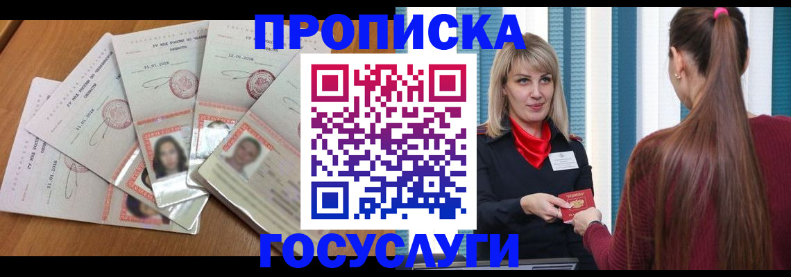прописка для кредита в Клинцах