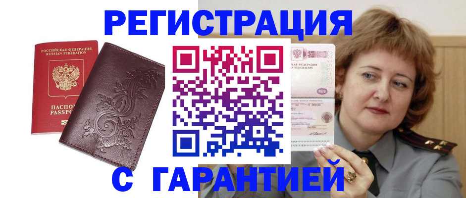 прописка для военкомата в Клинцах